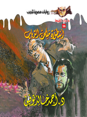 cover image of أسطورة ملك الذباب
